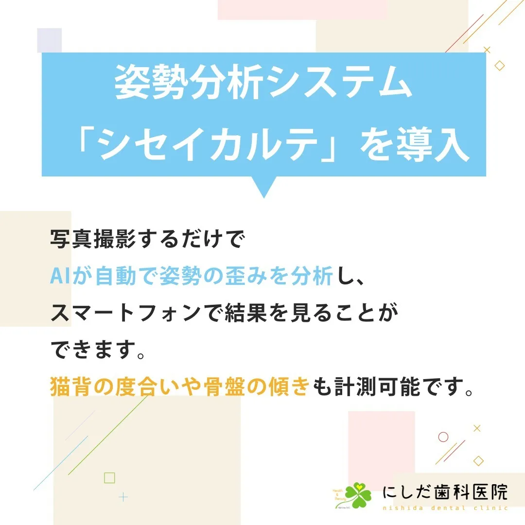 こんにちは、にしだ歯科です☀️