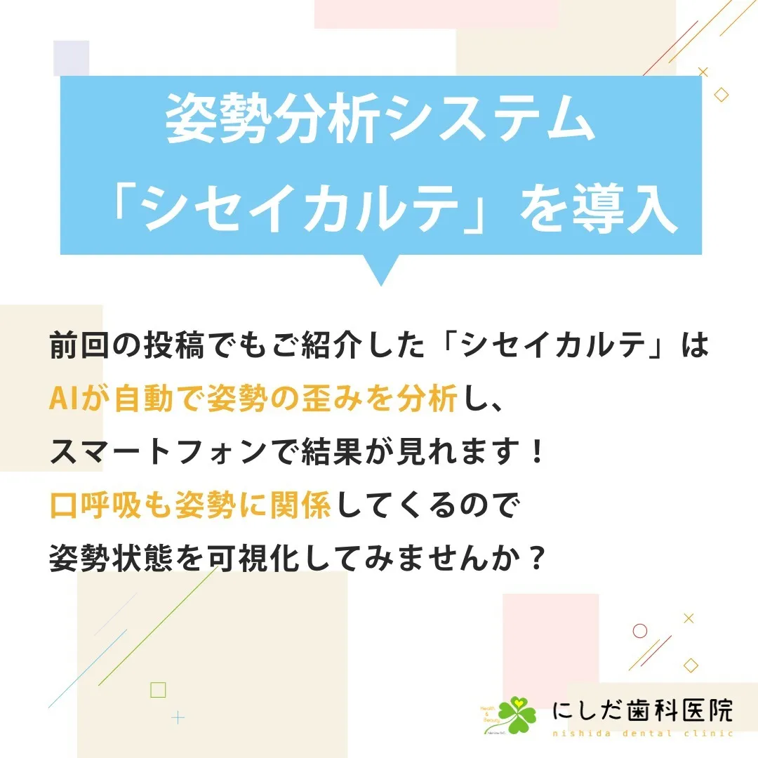 こんにちは、にしだ歯科です☀️